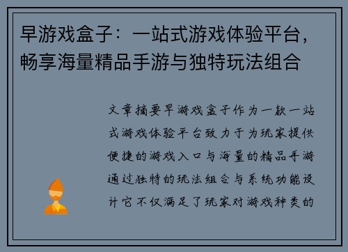 早游戏盒子:一站式游戏体验平台,畅享海量精品手游与独特玩法组合