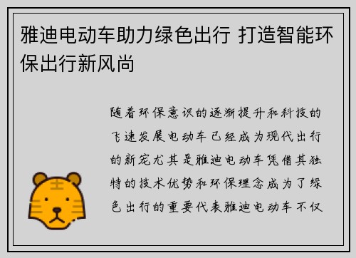 雅迪电动车助力绿色出行 打造智能环保出行新风尚